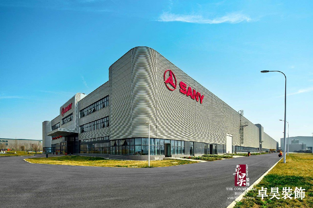 三一丨工程机械工厂装修设计